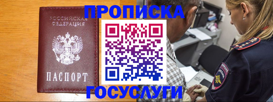 прописка штамп в Южно-Сухокумске